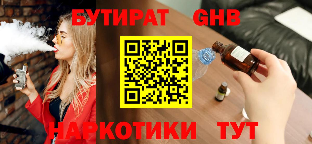 БУТИРАТ  Бутират Butirat  Вход с VPN  Кисловодск 