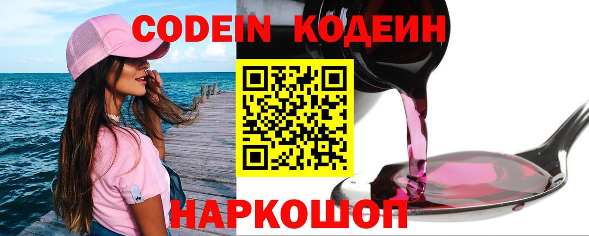 Кисловодск  Кодеиновый сироп Lean Purple Drank  Вход с VPN 