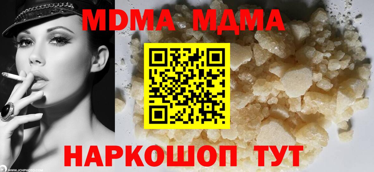 MDMA молли Кисловодск