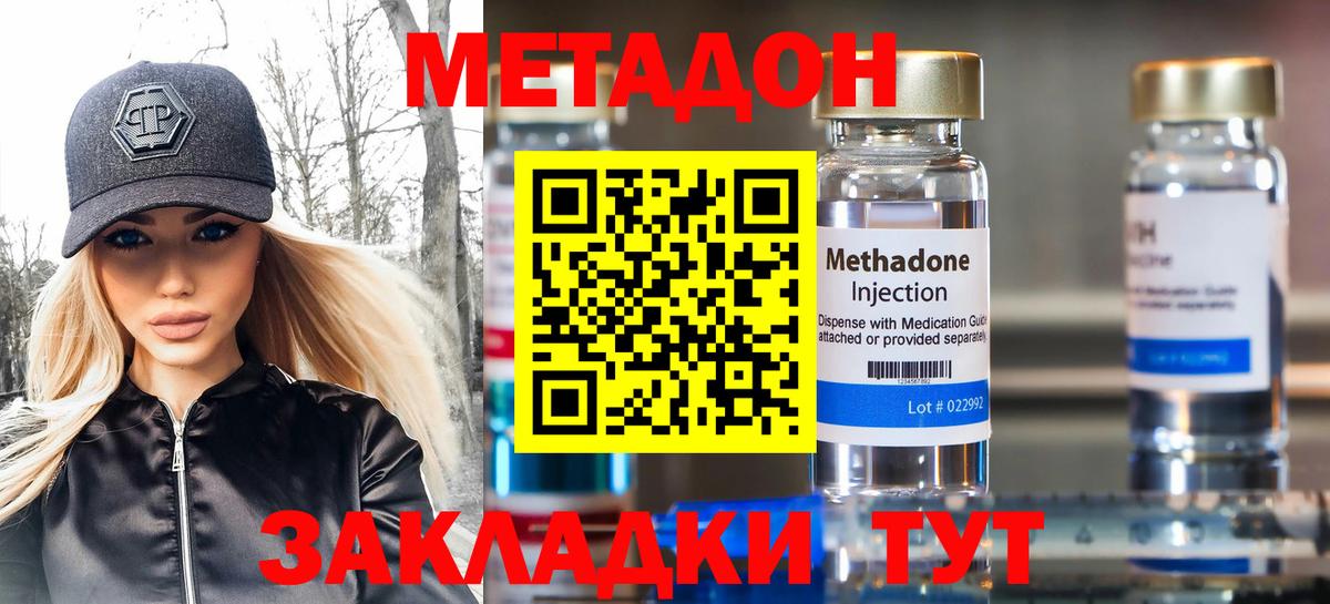 МЕТАДОН кристалл Кисловодск