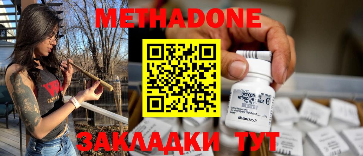 Метадон VHQ  Метадон VHQ  Кисловодск  Вход с VPN 